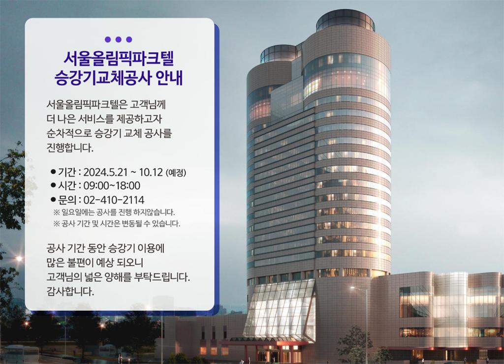Seoul Olympic Parktel Hotel Kültér fotó